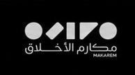مكارم الأخلاق