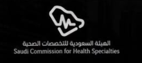 الهيئة السعودية للتخصصات الصحية